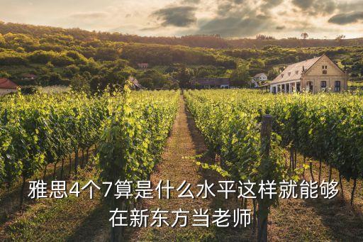 托福雅思備考教師,考托福還是考雅思?這些問題值得探索...